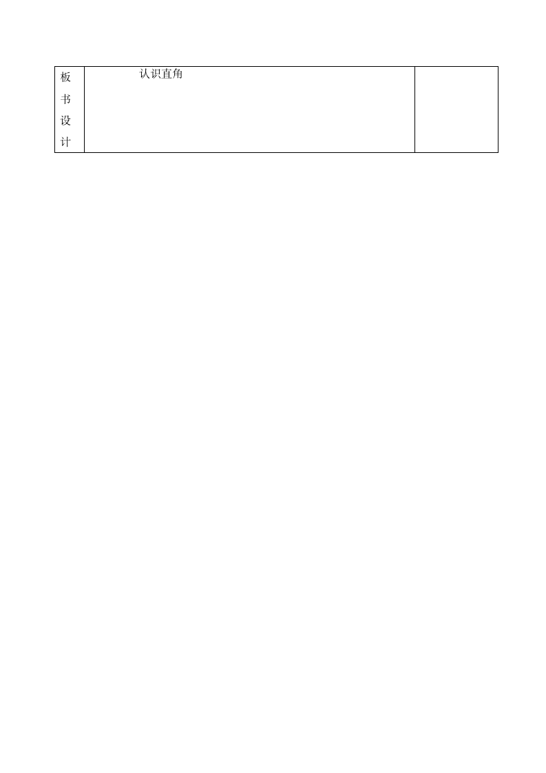 二年级下册数学教案 认识直角    苏教版.doc第3页