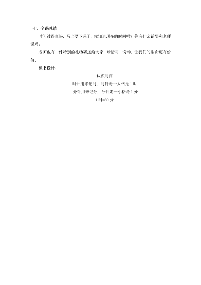 人教版二年级数学上册   认识时间   教案.doc第5页