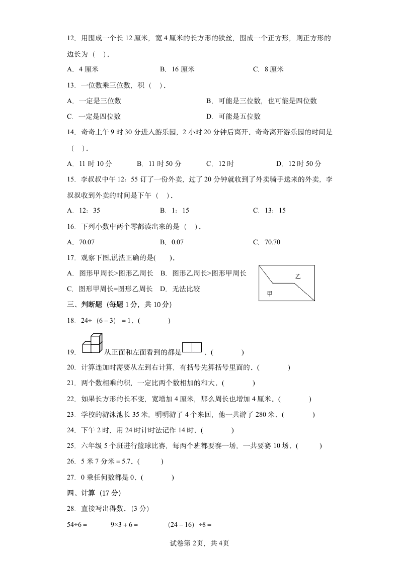 期末复习卷（试题3）-三年级上册数学北师大版（含答案）.doc第2页