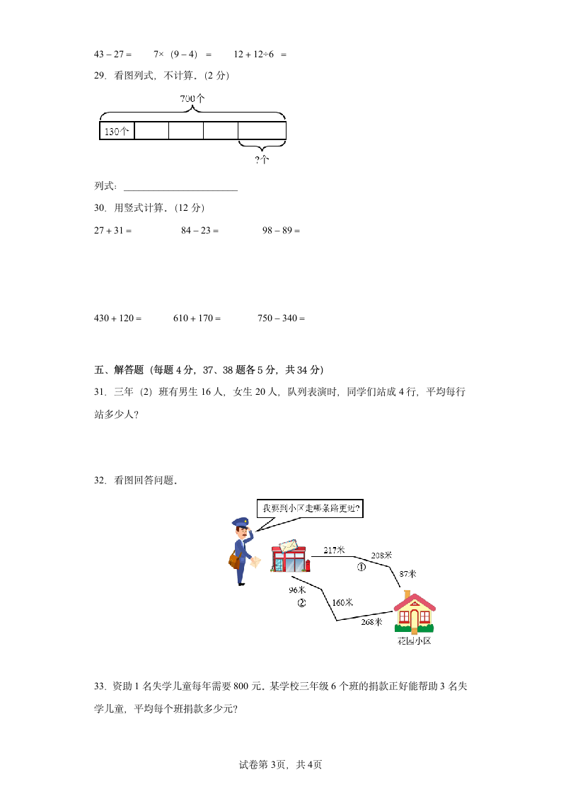 期末复习卷（试题3）-三年级上册数学北师大版（含答案）.doc第3页