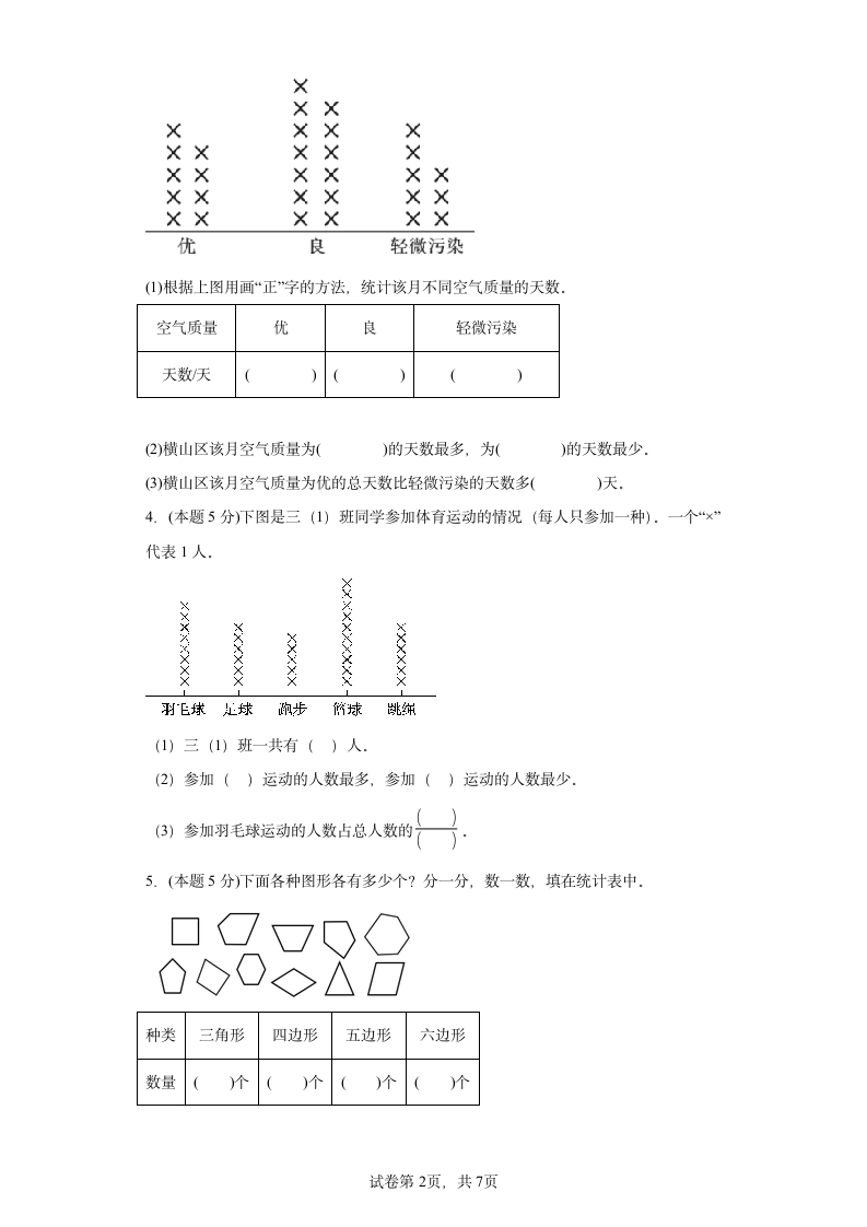 7.1小小鞋店寒假预习自测北师大版数学三年级下册（含答案）.doc第2页