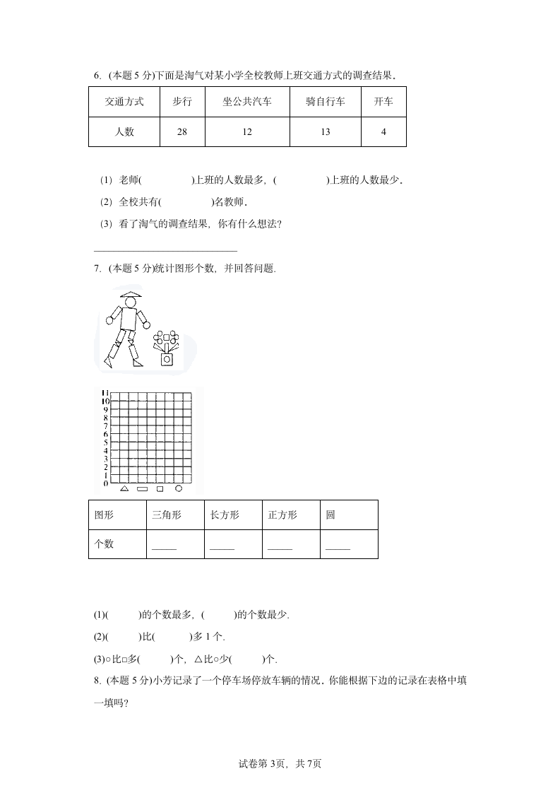 7.1小小鞋店寒假预习自测北师大版数学三年级下册（含答案）.doc第3页