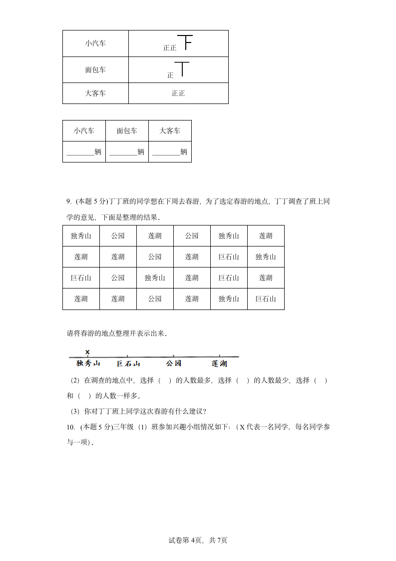 7.1小小鞋店寒假预习自测北师大版数学三年级下册（含答案）.doc第4页