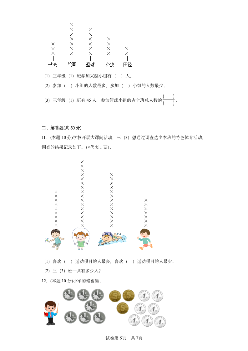 7.1小小鞋店寒假预习自测北师大版数学三年级下册（含答案）.doc第5页