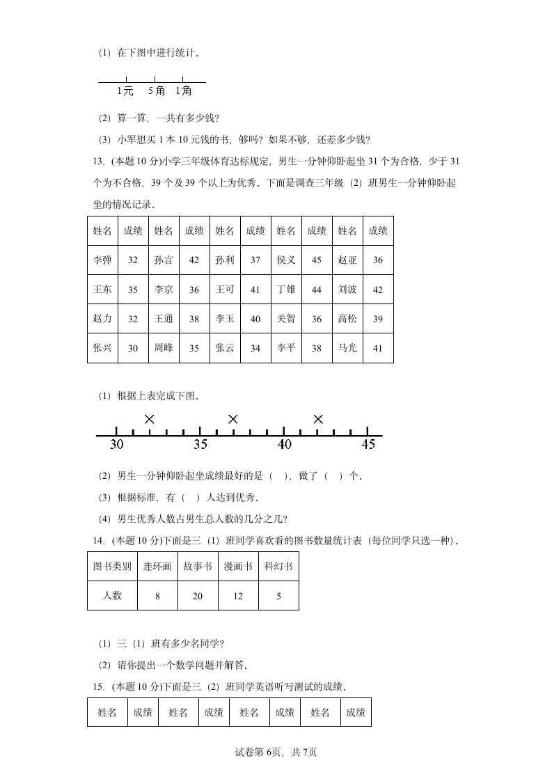 7.1小小鞋店寒假预习自测北师大版数学三年级下册（含答案）.doc第6页