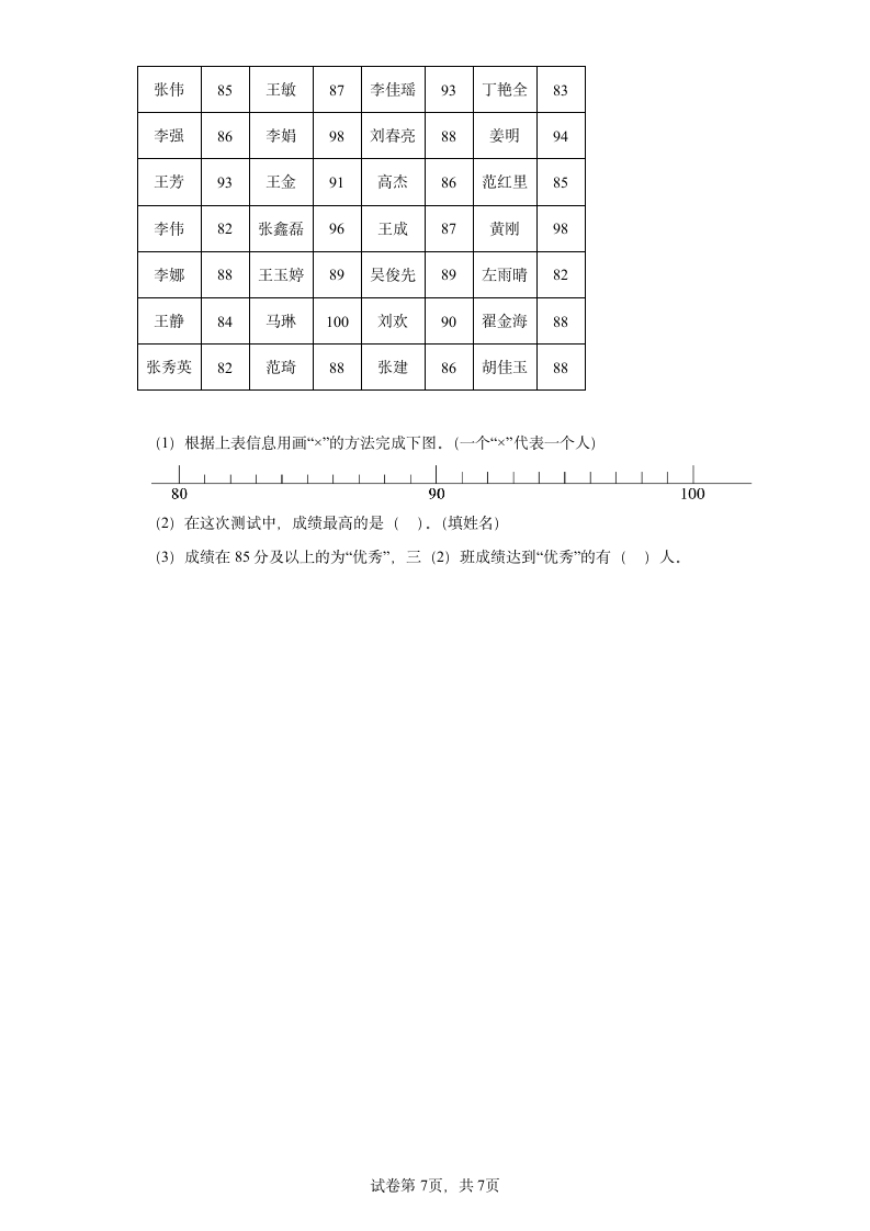 7.1小小鞋店寒假预习自测北师大版数学三年级下册（含答案）.doc第7页