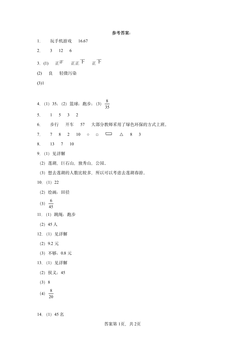 7.1小小鞋店寒假预习自测北师大版数学三年级下册（含答案）.doc第9页