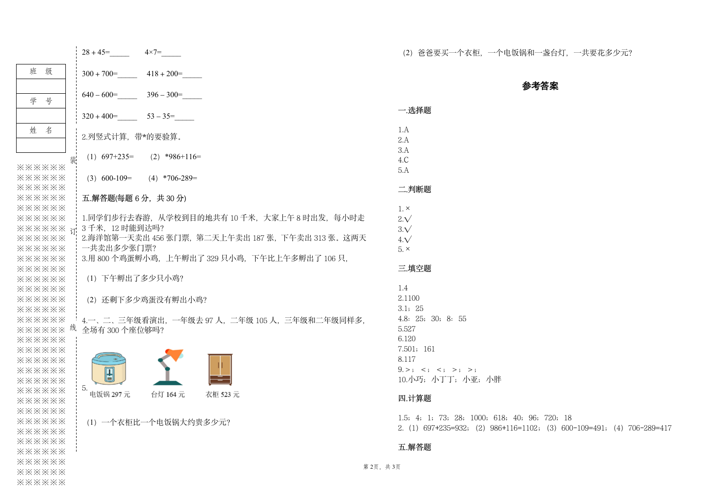 2022年人教版三年级上册数学上学期期末试卷（含答案）.doc第2页