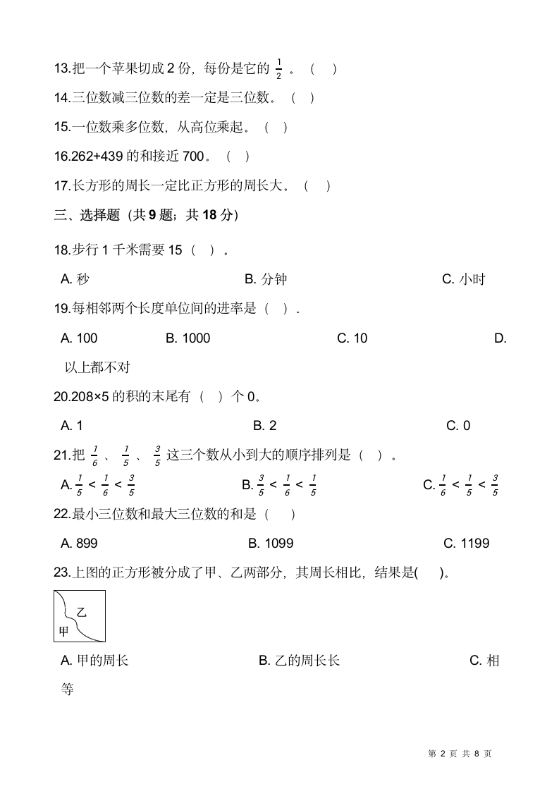 2021-2022学年数学三年级上册期末检测卷（九）人教版（含答案）.doc第2页