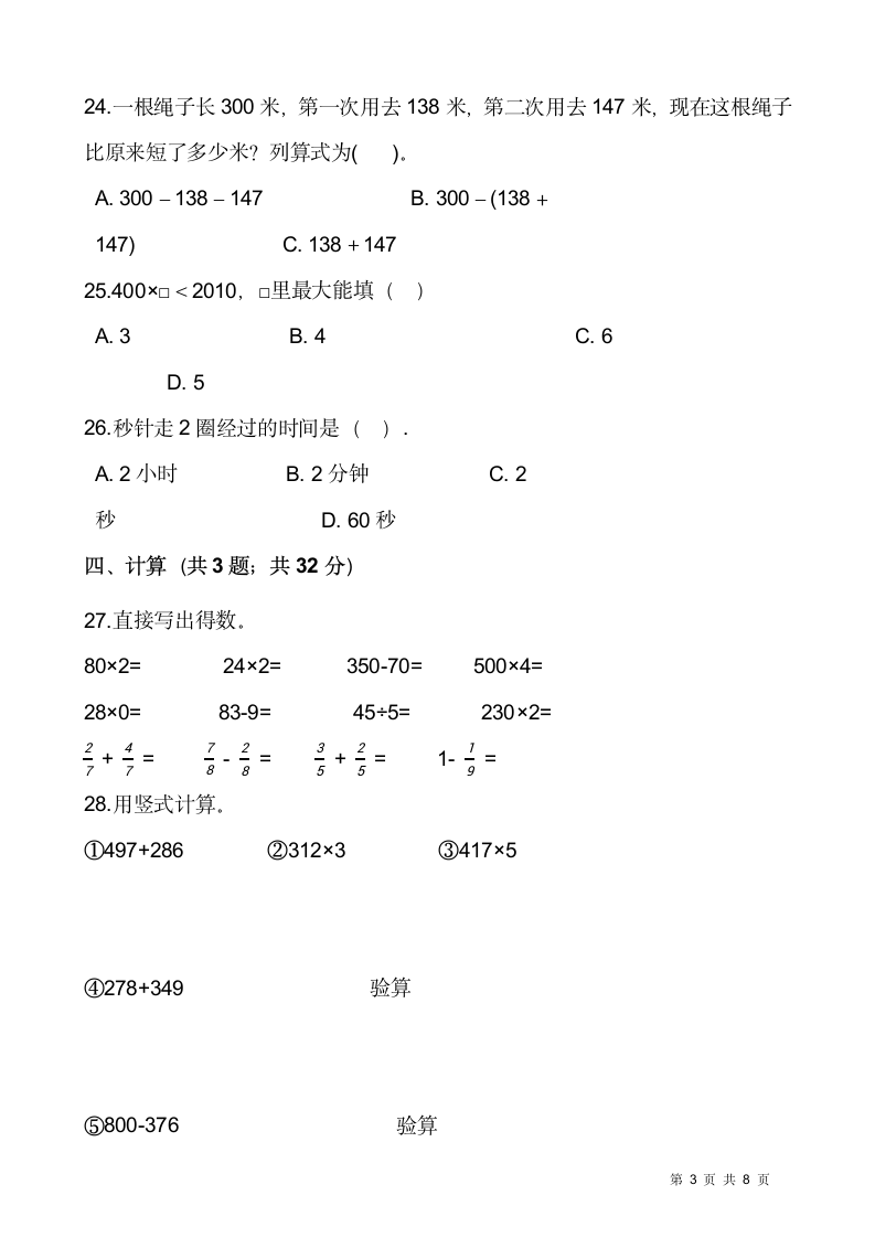 2021-2022学年数学三年级上册期末检测卷（九）人教版（含答案）.doc第3页