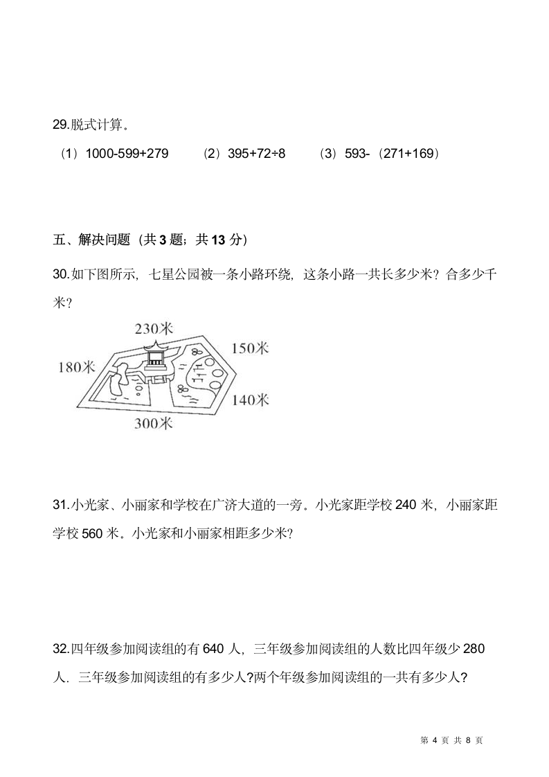 2021-2022学年数学三年级上册期末检测卷（九）人教版（含答案）.doc第4页