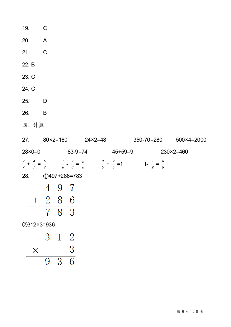 2021-2022学年数学三年级上册期末检测卷（九）人教版（含答案）.doc第6页