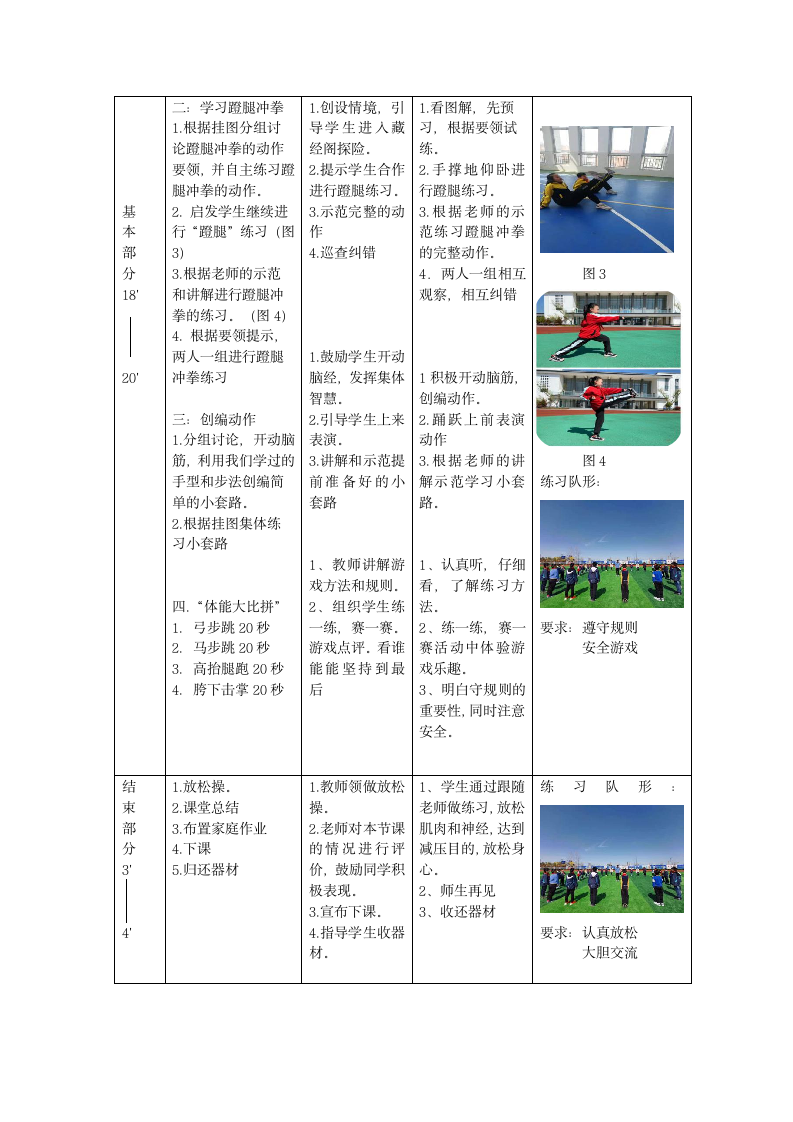 通用版体育三年级下册   武术——冲拳、推掌   教案（表格式）.doc第3页