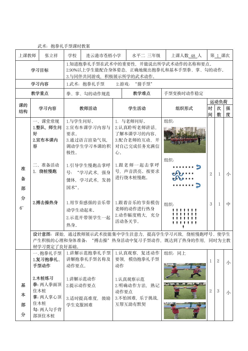 通用版体育三年级下册v   武术：抱拳礼手型   教案（表格式）.doc第2页