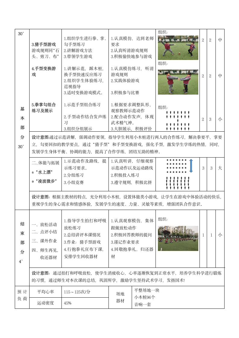 通用版体育三年级下册v   武术：抱拳礼手型   教案（表格式）.doc第3页