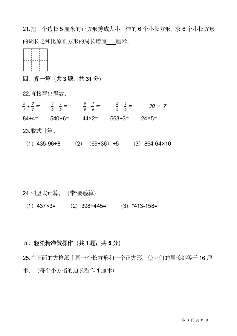 2021-2022学年数学三年级上册期末检测卷（十六）人教版（含答案）.doc第3页