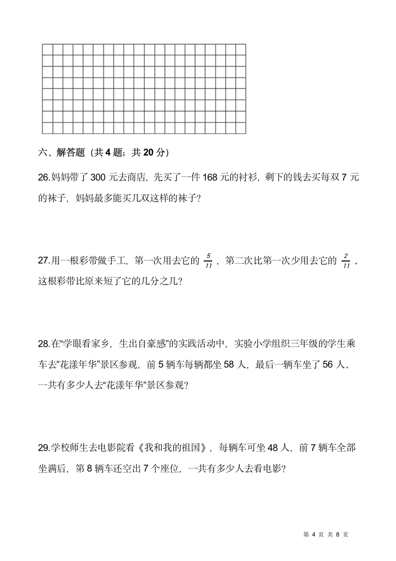 2021-2022学年数学三年级上册期末检测卷（十六）人教版（含答案）.doc第4页