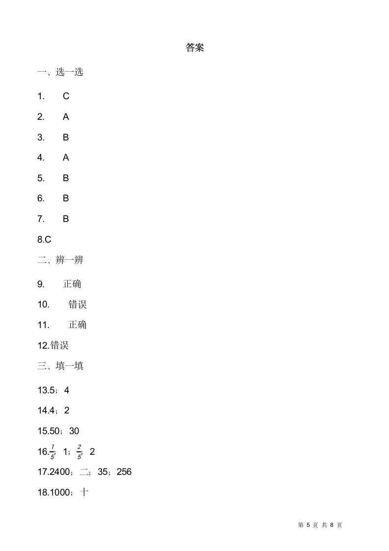 2021-2022学年数学三年级上册期末检测卷（十六）人教版（含答案）.doc第5页