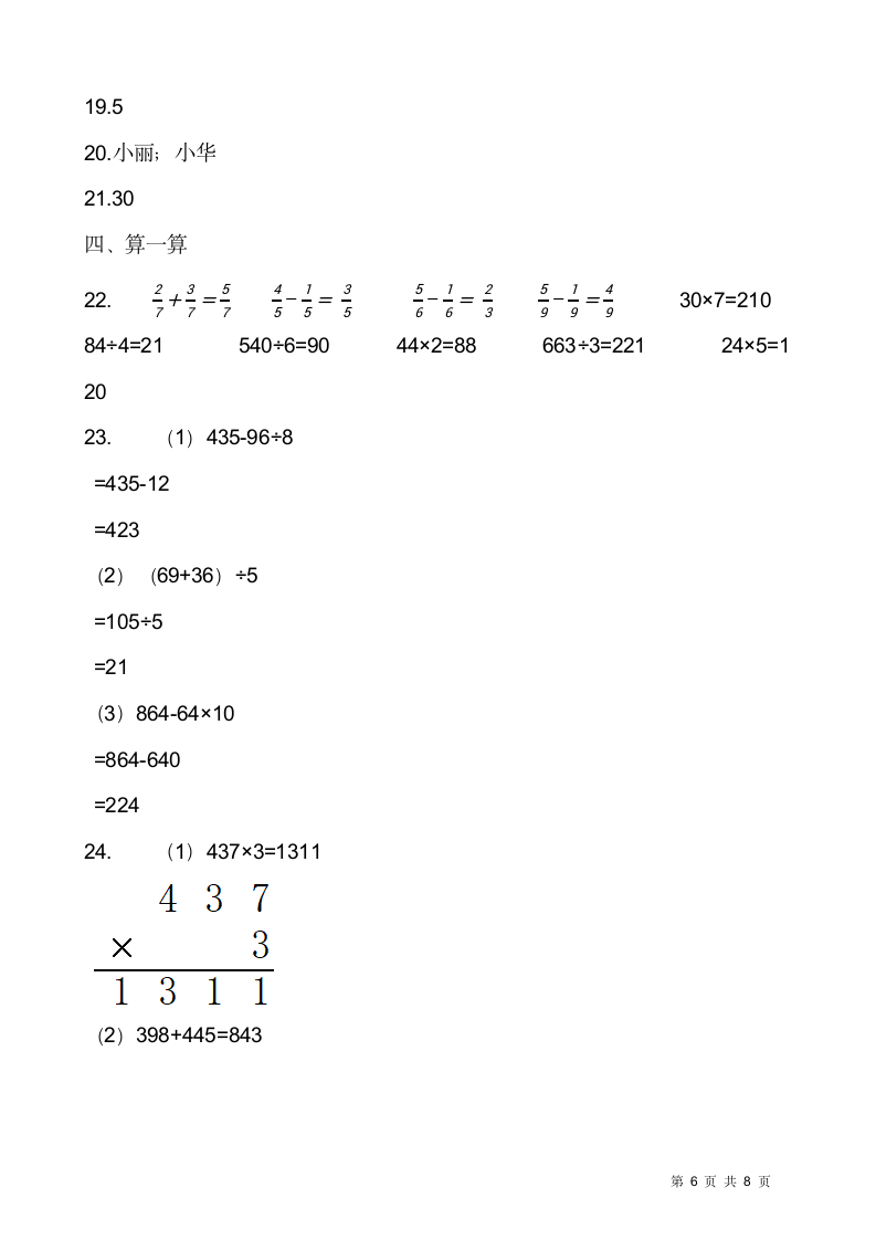 2021-2022学年数学三年级上册期末检测卷（十六）人教版（含答案）.doc第6页