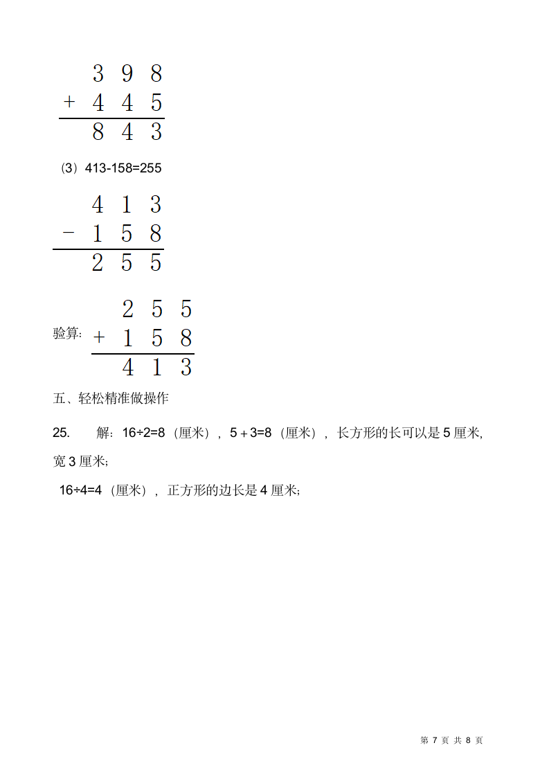 2021-2022学年数学三年级上册期末检测卷（十六）人教版（含答案）.doc第7页