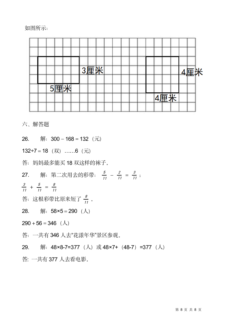 2021-2022学年数学三年级上册期末检测卷（十六）人教版（含答案）.doc第8页