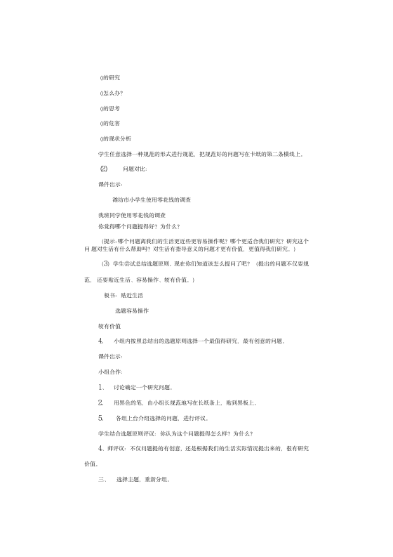 三年级下册综合实践活动学会提问题一小小理财员选题指导（教案）.doc第4页