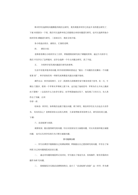 三年级下册综合实践活动学会提问题一小小理财员选题指导（教案）.doc第5页