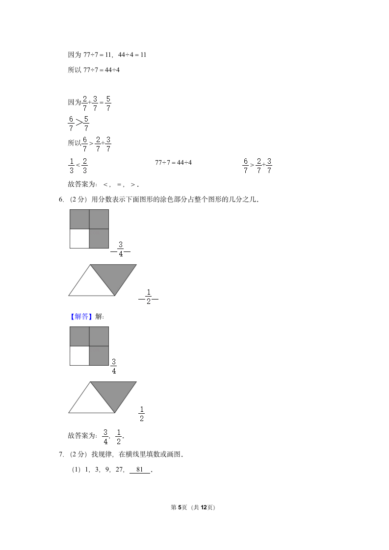 期中（模拟试卷）2022-2023学年人教版数学三年级上册（含答案） (16).doc第5页