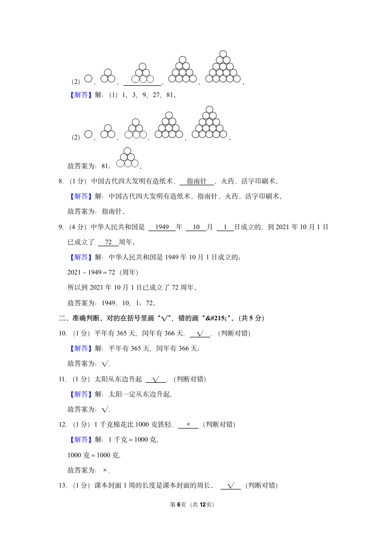 期中（模拟试卷）2022-2023学年人教版数学三年级上册（含答案） (16).doc第6页