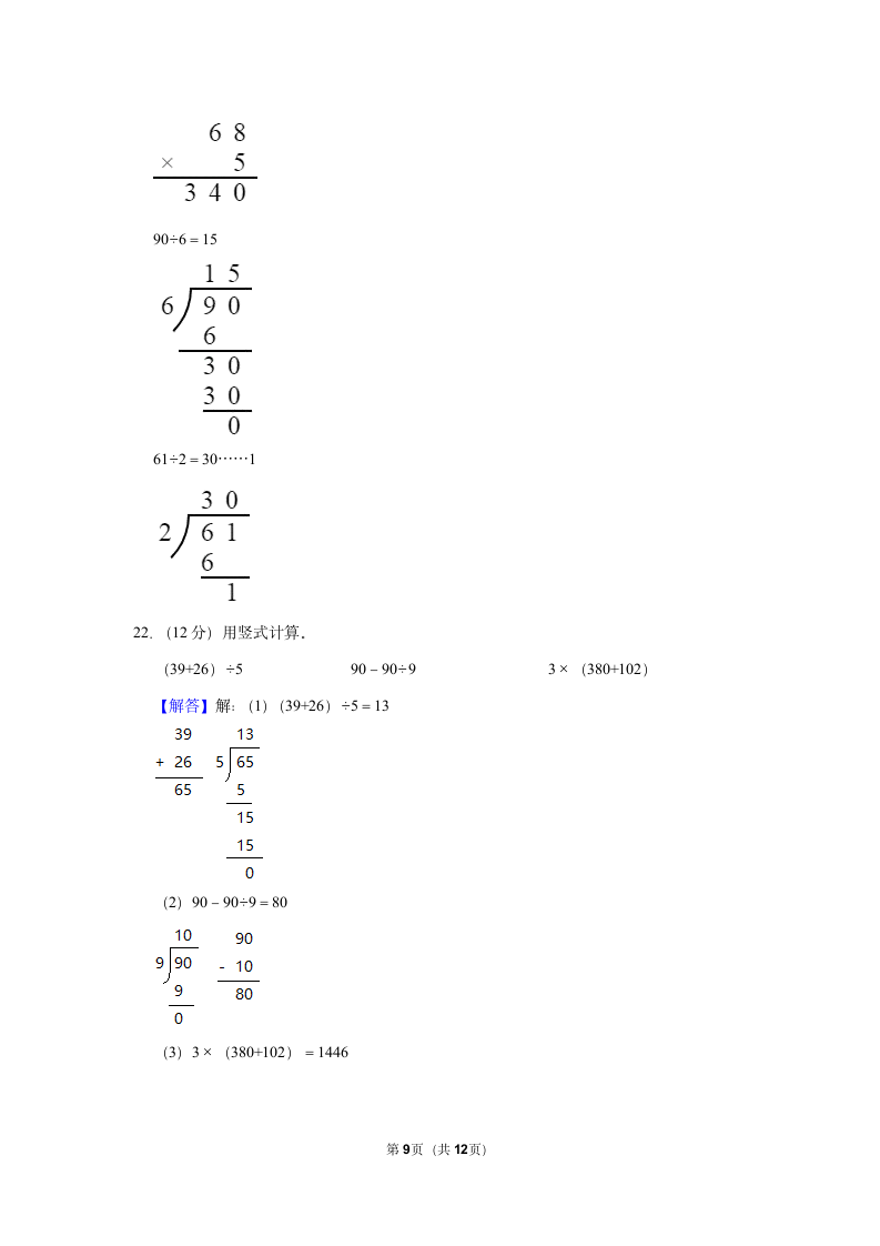 期中（模拟试卷）2022-2023学年人教版数学三年级上册（含答案） (16).doc第9页