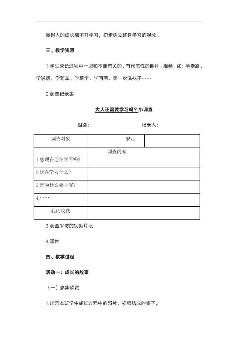 三年级上册道德与法治教案-1.1学习伴我成长人教（新版）.doc第3页