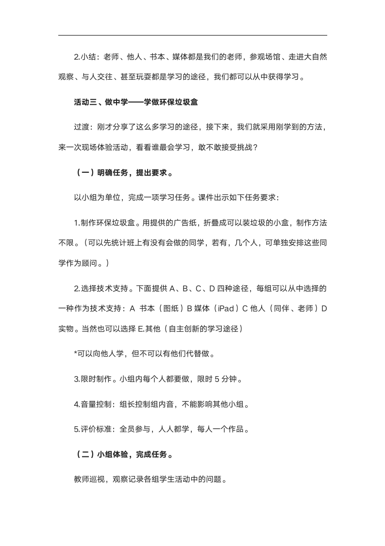 三年级上册道德与法治教案-1.1学习伴我成长人教（新版）.doc第11页