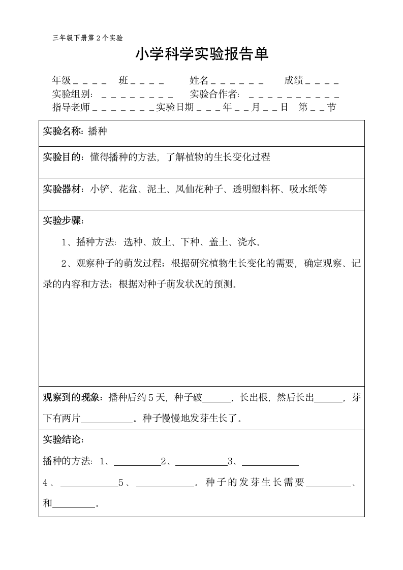 三年级下册科学实验报告单 教科版（ 课时不全 共18个实验）.doc第2页