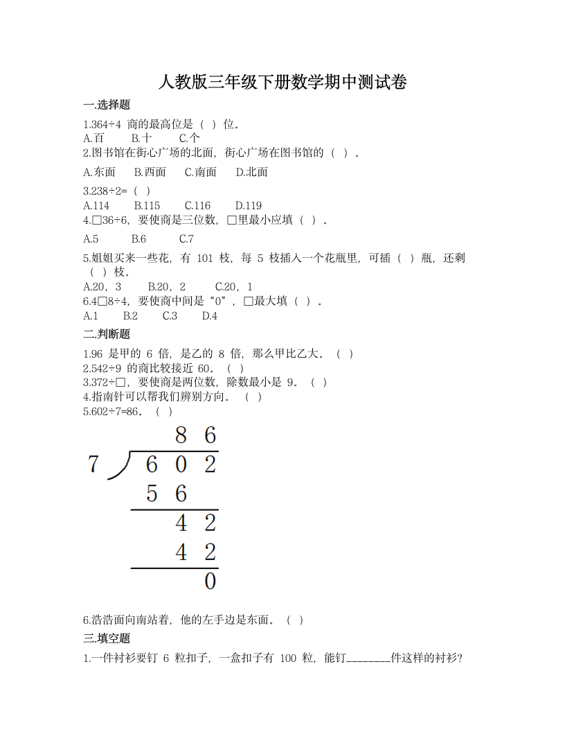 2021-2022学年三年级下学期数学期中测试卷（含答案）.doc第1页