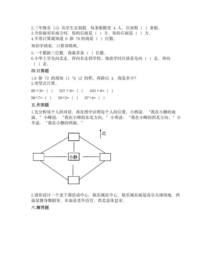 2021-2022学年三年级下学期数学期中测试卷（含答案）.doc第2页