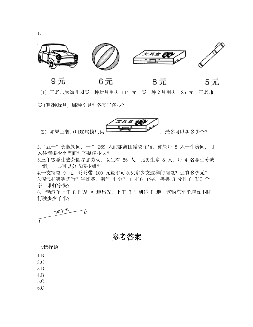 2021-2022学年三年级下学期数学期中测试卷（含答案）.doc第3页