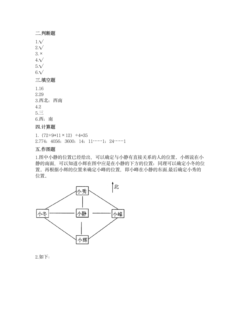 2021-2022学年三年级下学期数学期中测试卷（含答案）.doc第4页