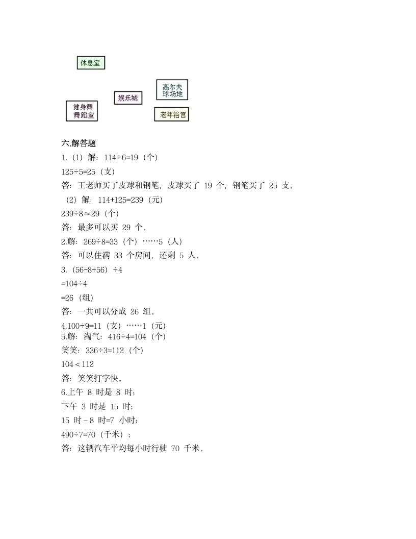 2021-2022学年三年级下学期数学期中测试卷（含答案）.doc第5页