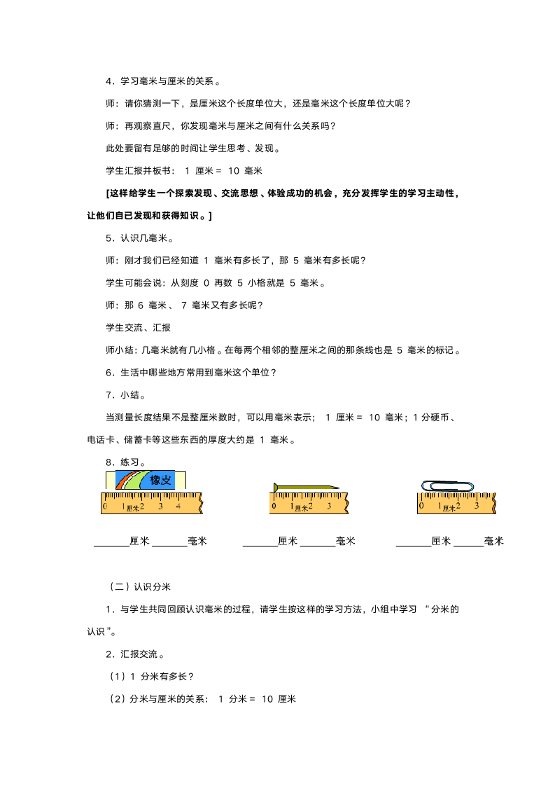 人教版三年级数学《测量》教案.doc第3页