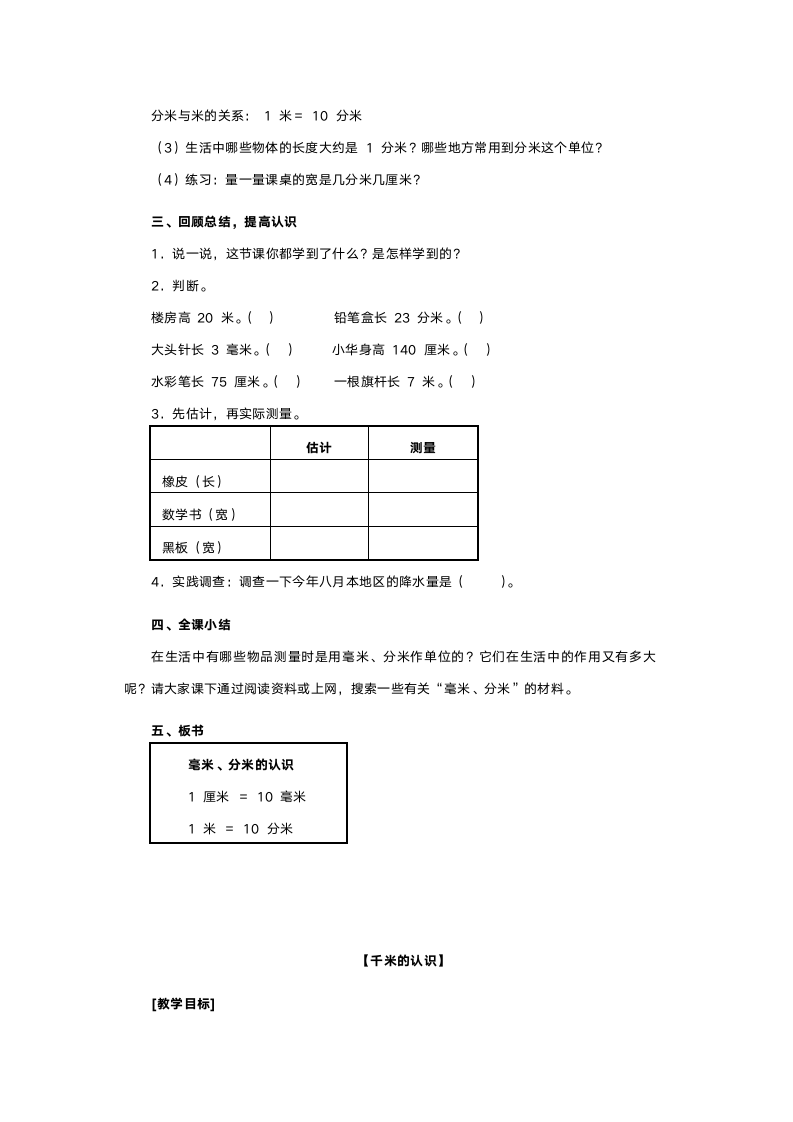 人教版三年级数学《测量》教案.doc第4页