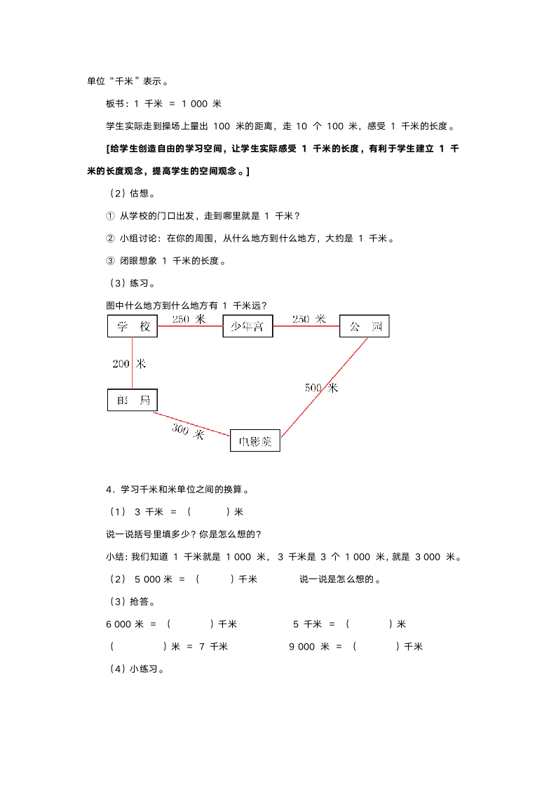 人教版三年级数学《测量》教案.doc第6页