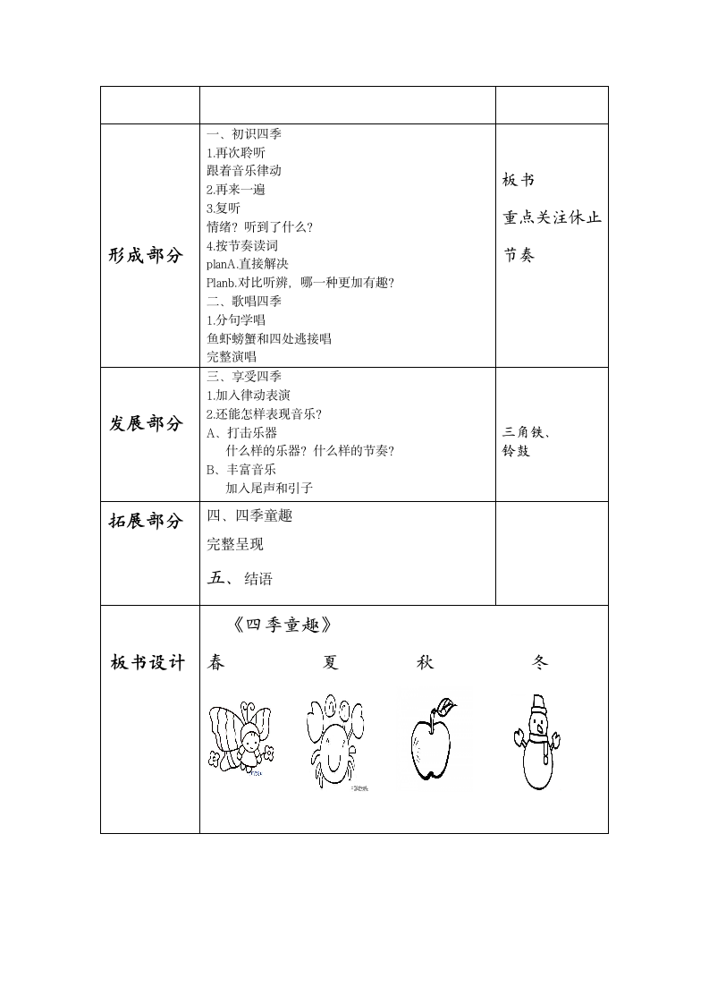 人音版（五线谱）三年级上册音乐 6《四季童趣》︳教案.doc第3页