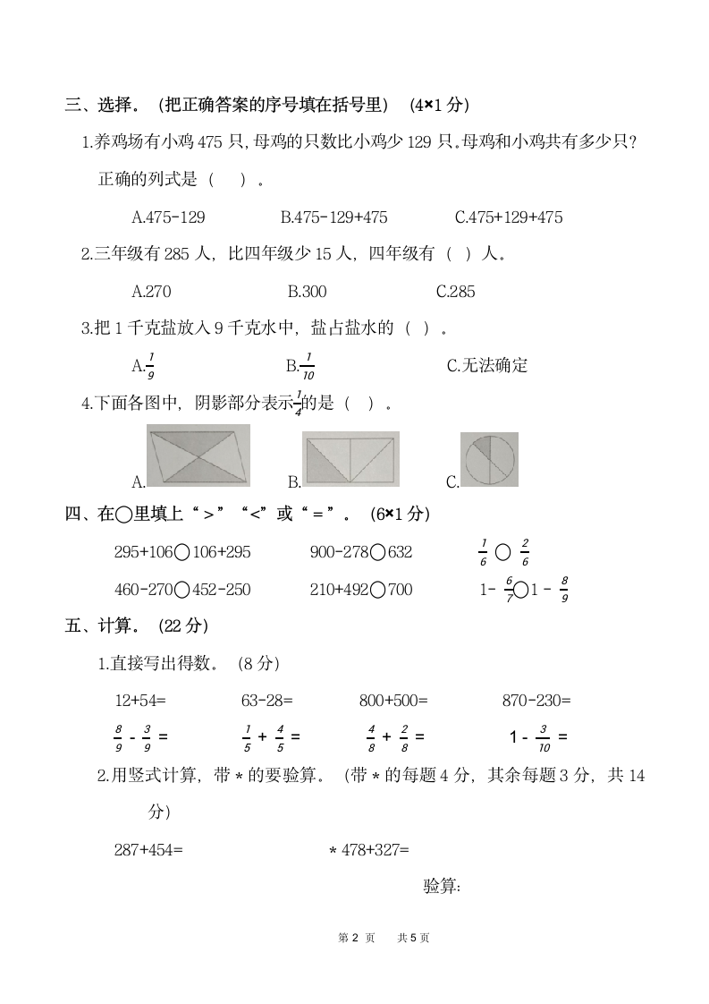 小学数学 人教版2021-2022人教版三年级数学（上）专项测试卷（带答案）.doc第2页