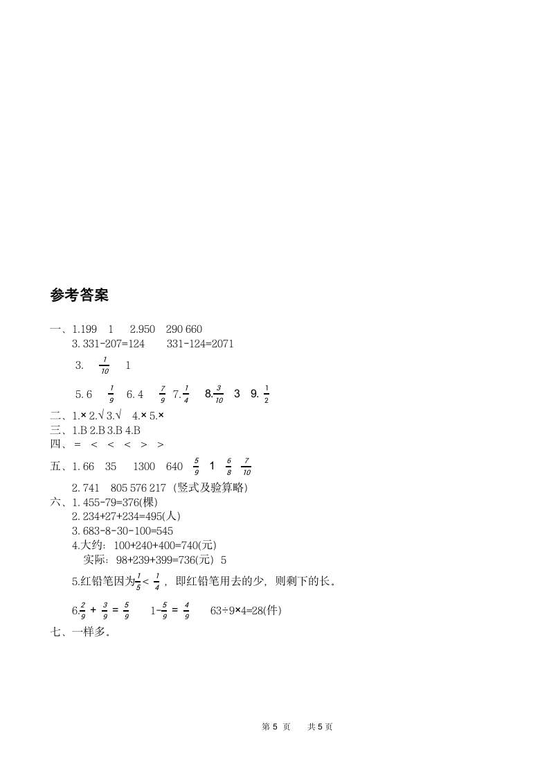 小学数学 人教版2021-2022人教版三年级数学（上）专项测试卷（带答案）.doc第5页