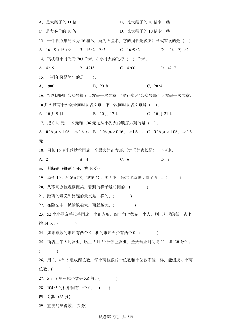 期末复习卷（试题4）-三年级上册数学北师大版（含答案）.doc第2页