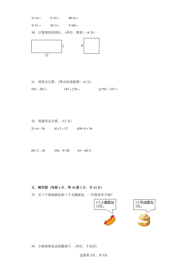 期末复习卷（试题4）-三年级上册数学北师大版（含答案）.doc第3页