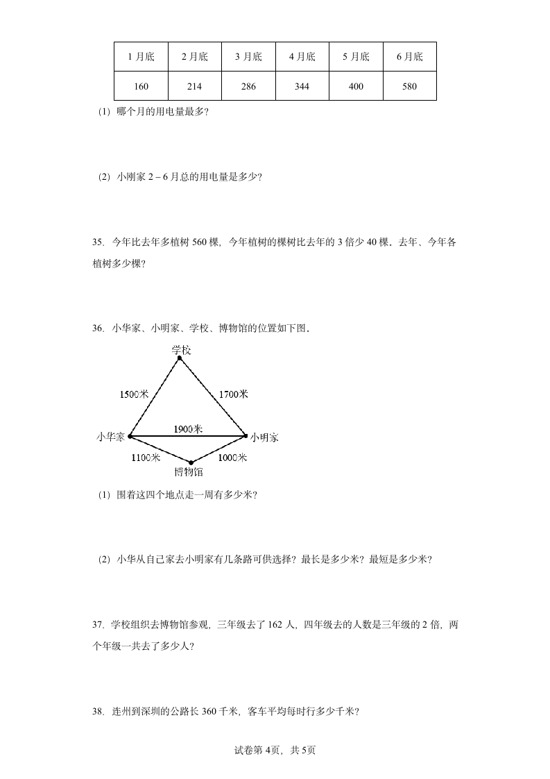 期末复习卷（试题4）-三年级上册数学北师大版（含答案）.doc第4页