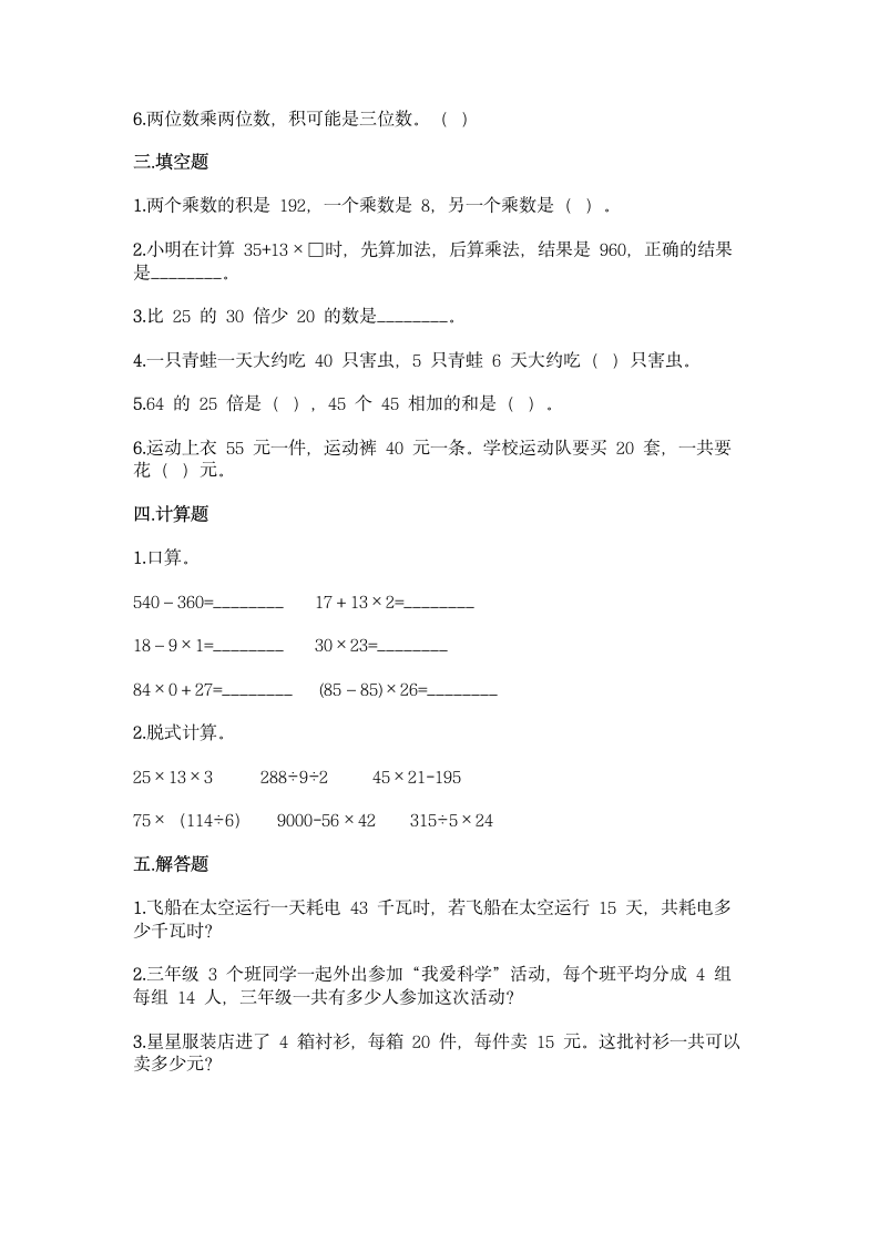 冀教版三年级下册数学第二单元 两位数乘两位数 同步练习题（含答案）.doc第2页