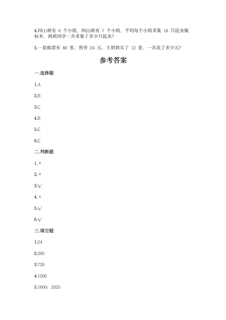 冀教版三年级下册数学第二单元 两位数乘两位数 同步练习题（含答案）.doc第3页