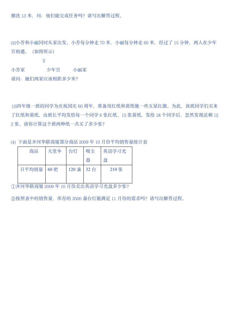 青岛版四年级数学上册期中试题.doc第3页